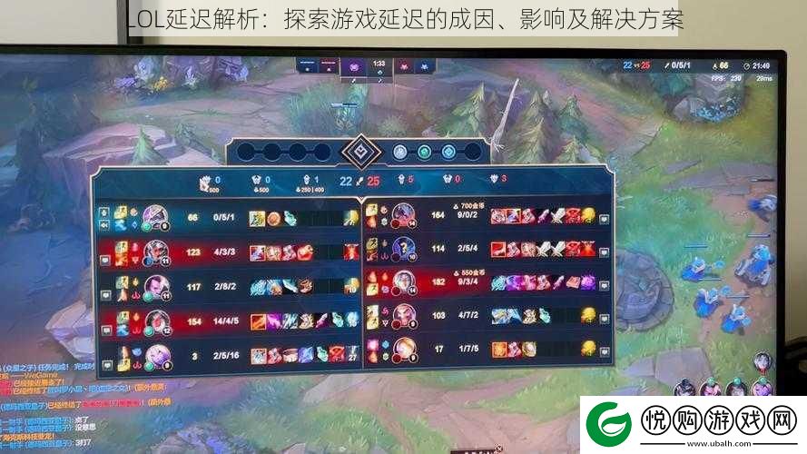 LOL延迟解析