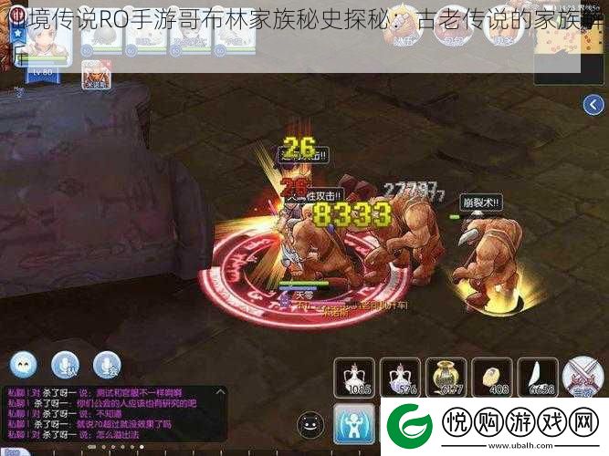 仙境传说RO手游哥布林家族秘史探秘