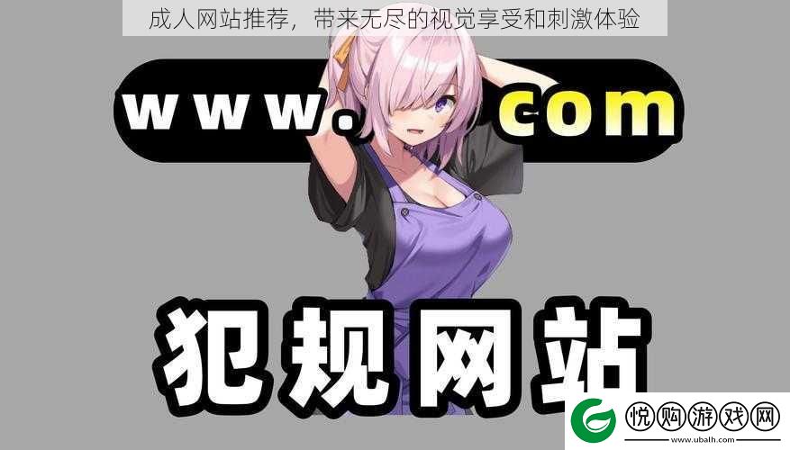 成人站推荐