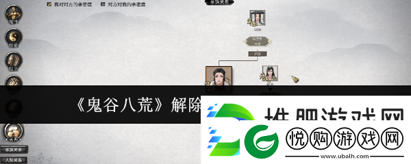 鬼谷八荒解除师徒关系操作方法