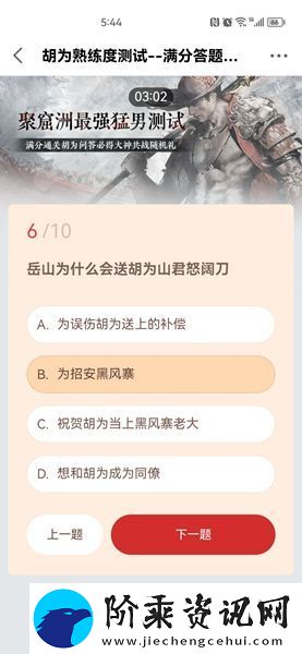 永劫无间胡为熟练度测试答案是什么