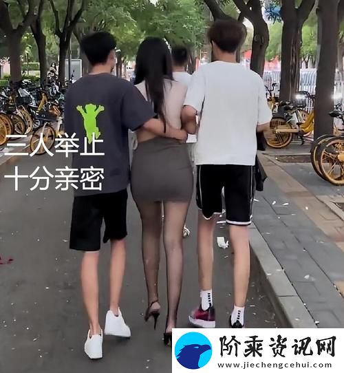 为什么两男一女是经典搭配