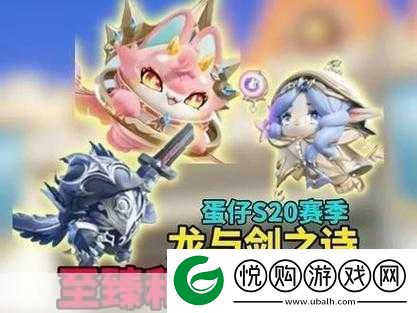 蛋仔派对龙与剑之诗赛季王冠全攻略