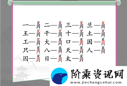 汉字找茬王找字因美怎么过