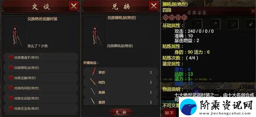 极致体验名器系统攻略JYH