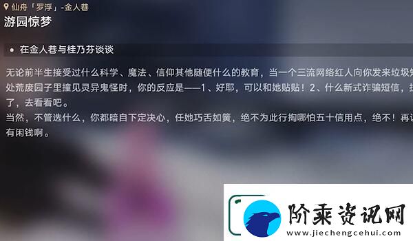 崩坏星穹铁道游园惊梦攻略