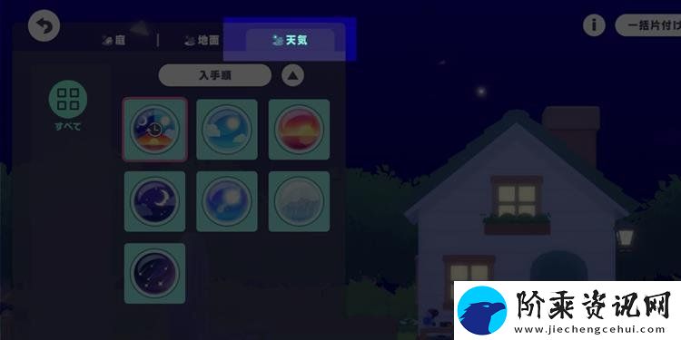 世界计划MySEKAI怎么换天气