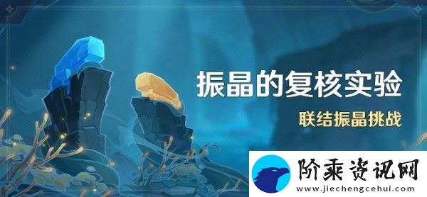 原神振晶挑战第五天攻略