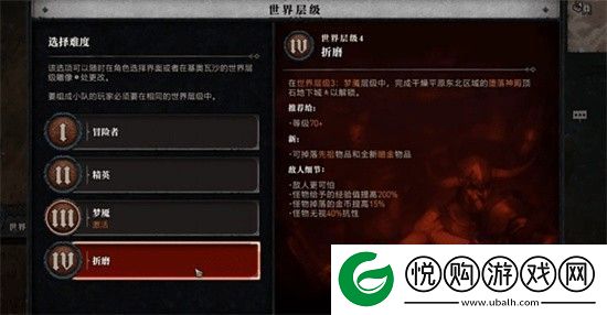 暗黑破坏神4难度4怎么解锁