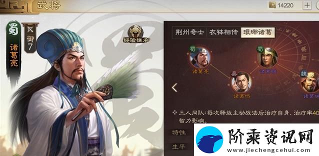 三国志战棋版诸葛亮攻略