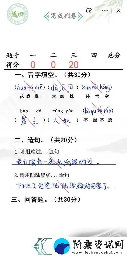 汉字找茬王升学考试完成判卷答案