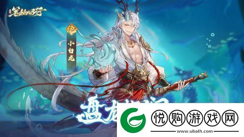 西游笔绘西行8月23日限时招募概率提升轮替公告8月23日限时招募概率提升轮替公告内容分享