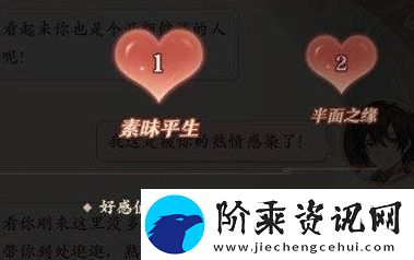 元尊好感度提升方法分享