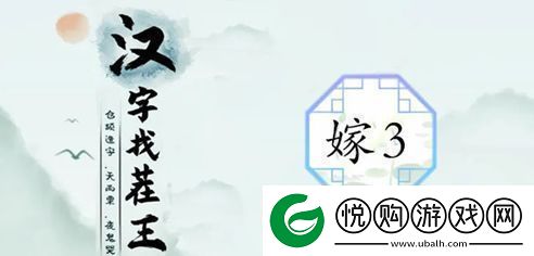 汉字找茬王制造喜庆范围3攻略制造喜庆3通关答案