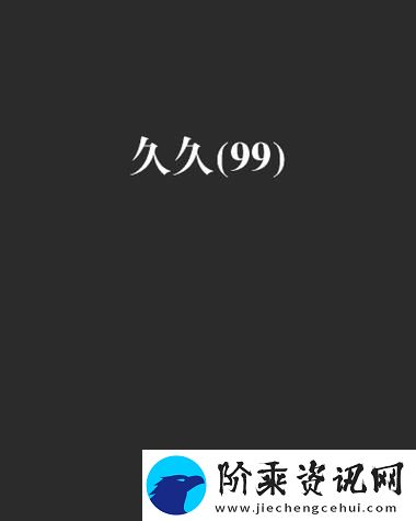 久久久久久日日电影