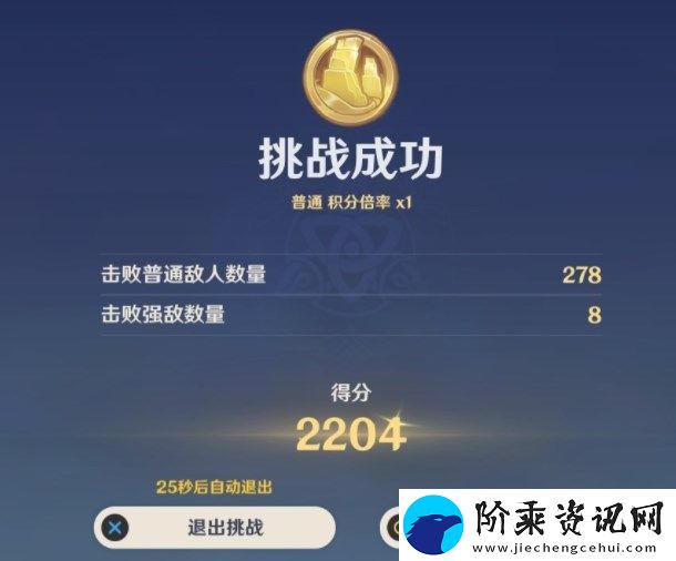 原神振晶挑战第五天攻略