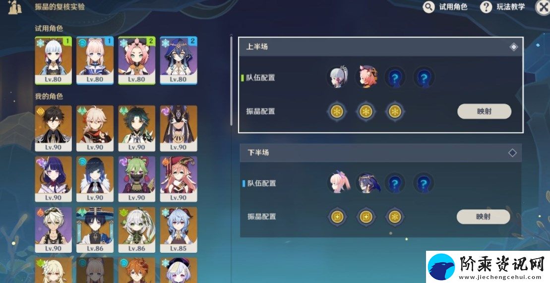 原神振晶挑战第五天攻略