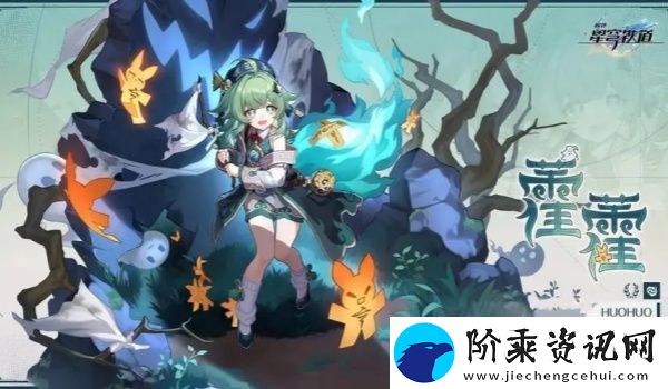 崩坏星穹铁道藿藿突破材料一览