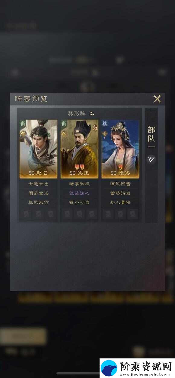三国谋定天下英雄法正流怎么搭配