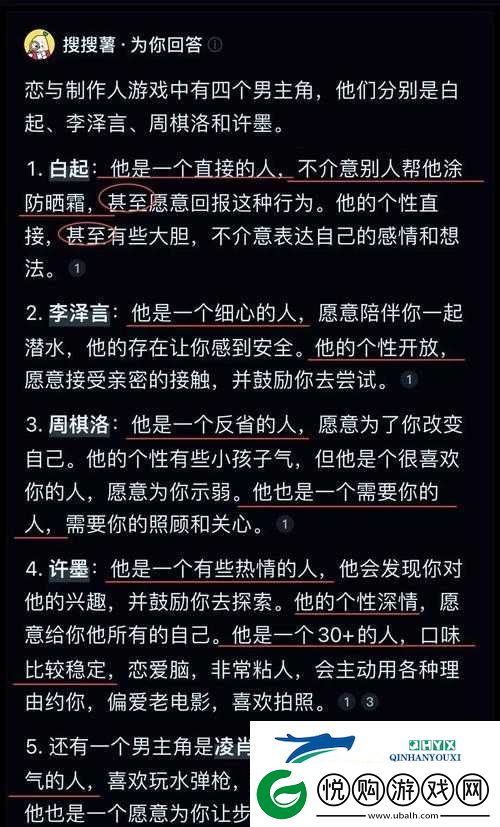 恋与制作人魅力世界全解析