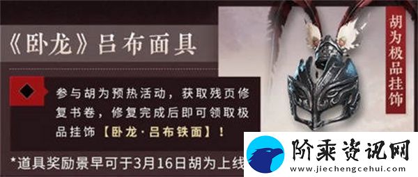 永劫无间吕布面具怎么获得