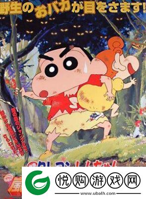 蜡笔小新风起云涌丛林大作战