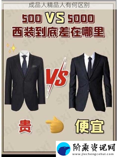 深度剖析成品人和精品人的区别柯林资讯