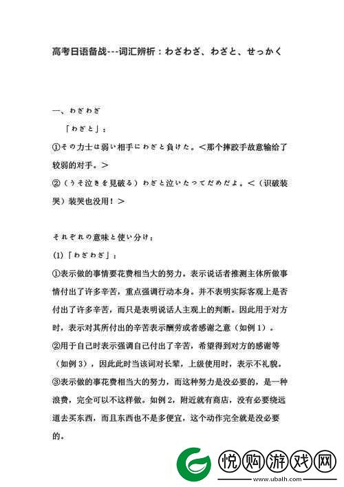 せっかくとわざわざの微妙差異の深入分析及び実例解説