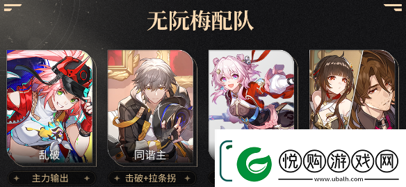 崩坏星穹铁道乱破阵容搭配详细介绍