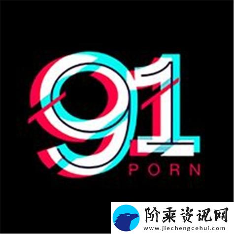 探索“91免费”的无限可能