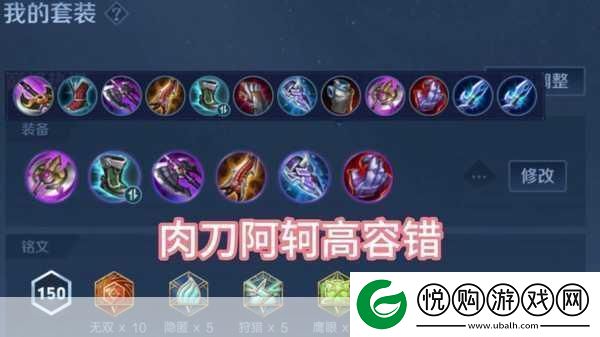 阿轲后期出装全攻略