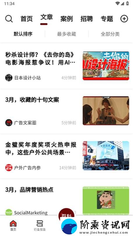 成品站大全app下载广告