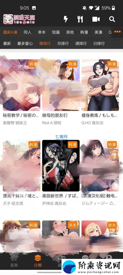 内容丰富的天堂jmcomicron.mic1.7.1
