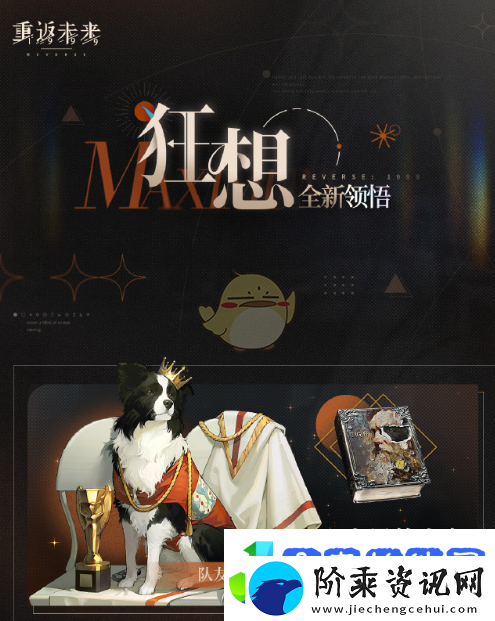 重返未来1999狂想增幅新增角色