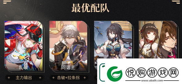 崩坏星穹铁道乱破阵容搭配详细介绍