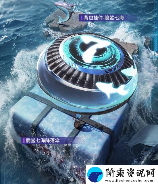 和平精英新皮肤联动七海Nana7mi脆鲨七海
