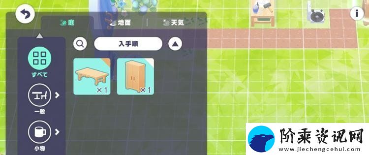 世界计划MySEKAI怎么换天气