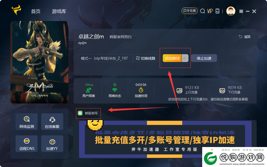卓越之剑M怎么预约