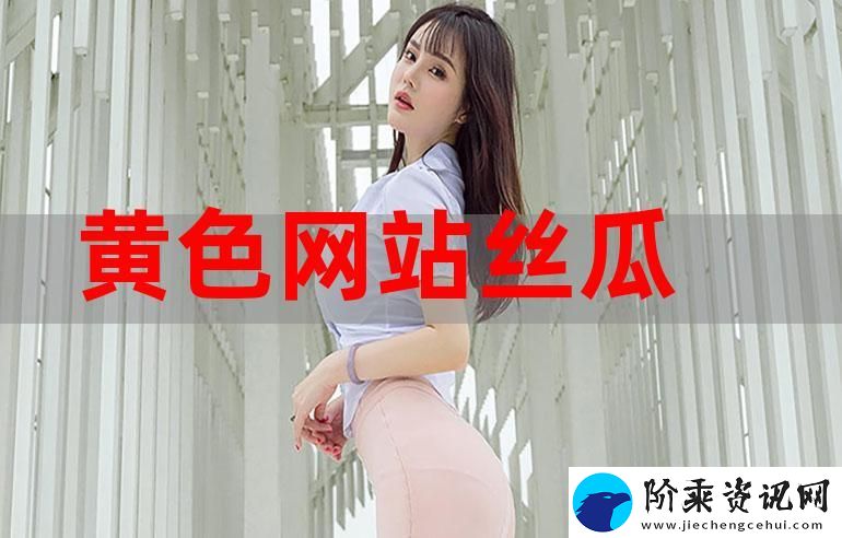 色倩站大全免费