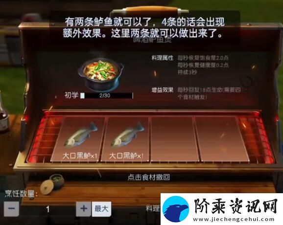 黎明觉醒啤酒鲈鱼煲配方怎么做