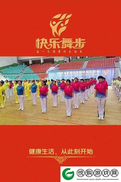 人人参与操舞，共享快乐生活