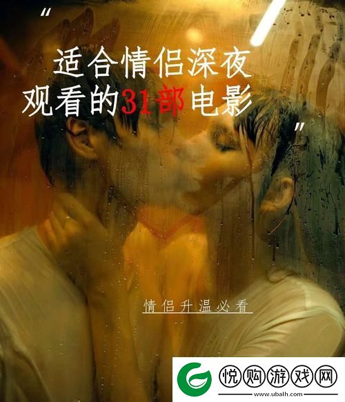 夫妻晚上看什么电影