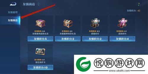 王者荣耀友情商店在哪
