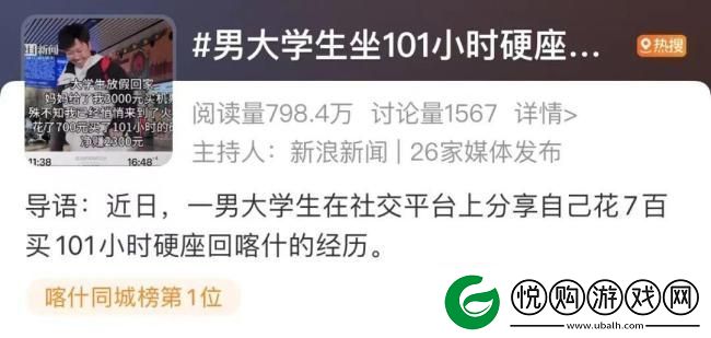 男生花700元坐101小时硬座回家