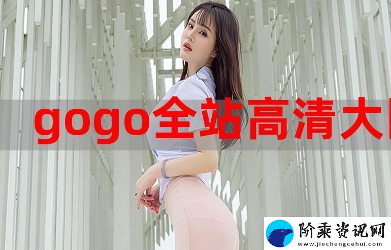 探索神奇世界