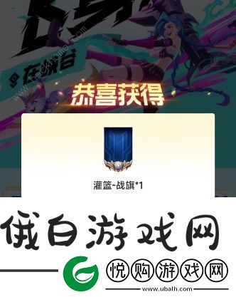 英雄联盟手游飞身灌篮在峡谷入口在哪