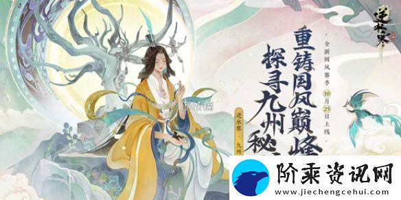 逆水寒手游潮光定位是什么
