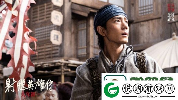 射雕英雄传