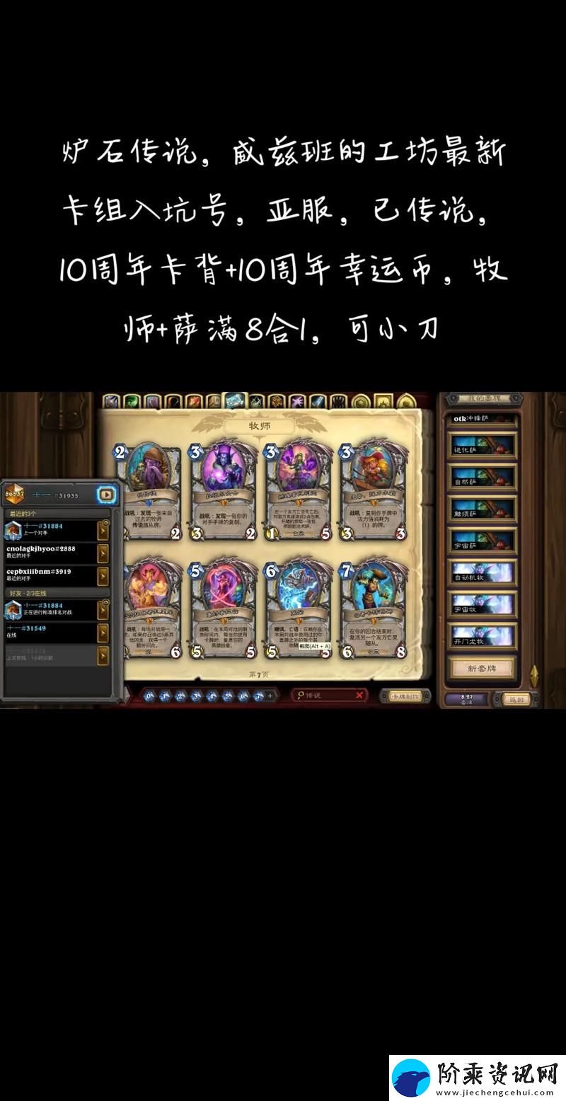 炉石传说新版宝藏卡组深度解析与推荐