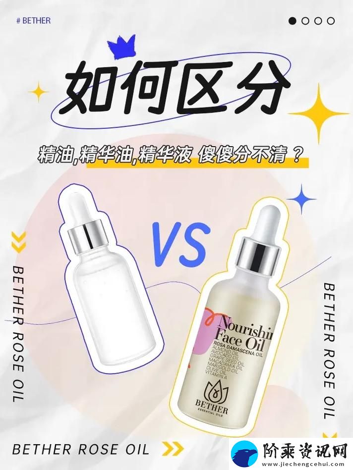 探索精华液的奥秘